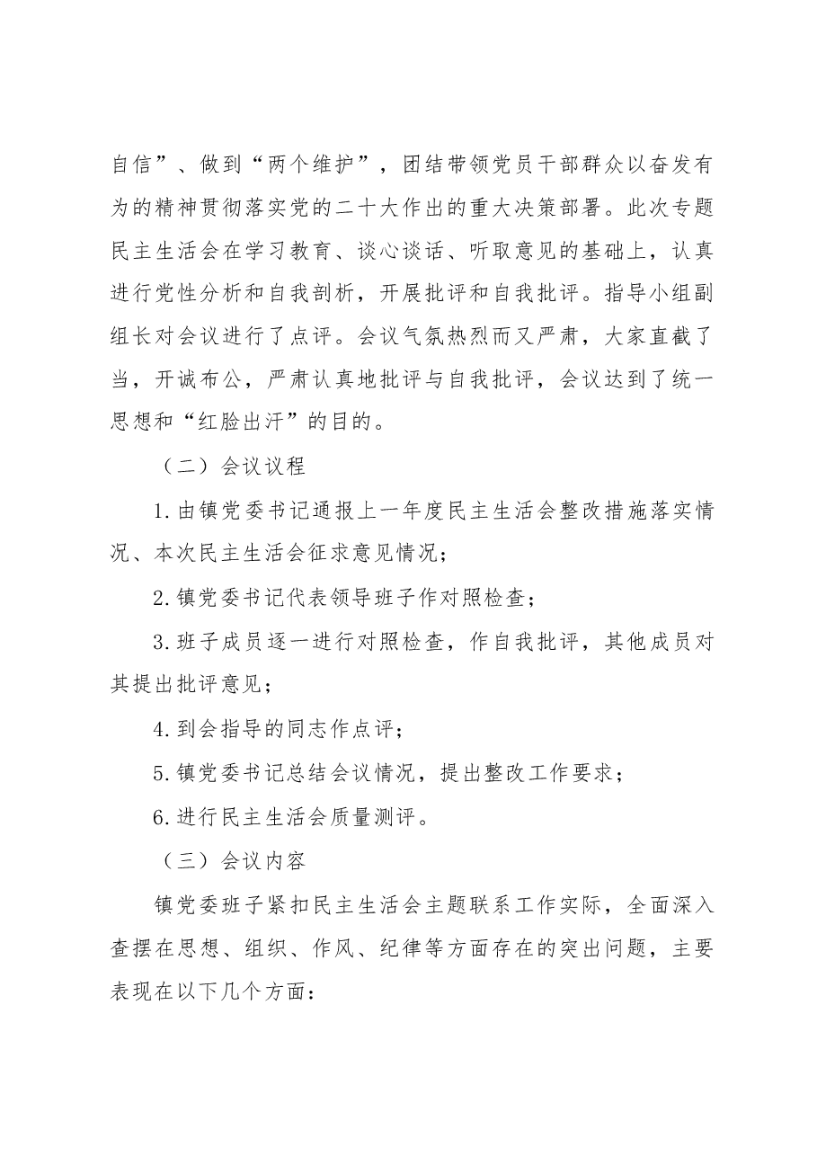 2022年度民主生活会召开情况报告.docx,第4页预览