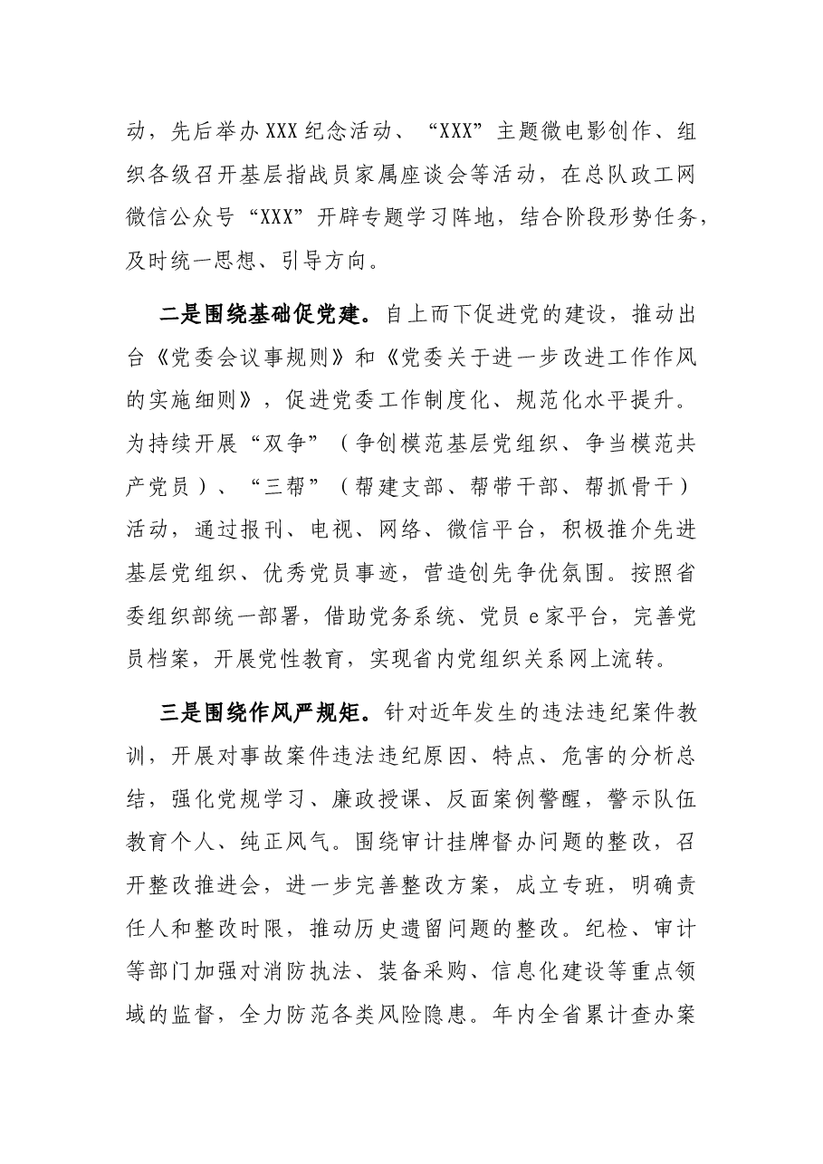 2021年度党委成员个人述职述廉报告.docx,第3页预览