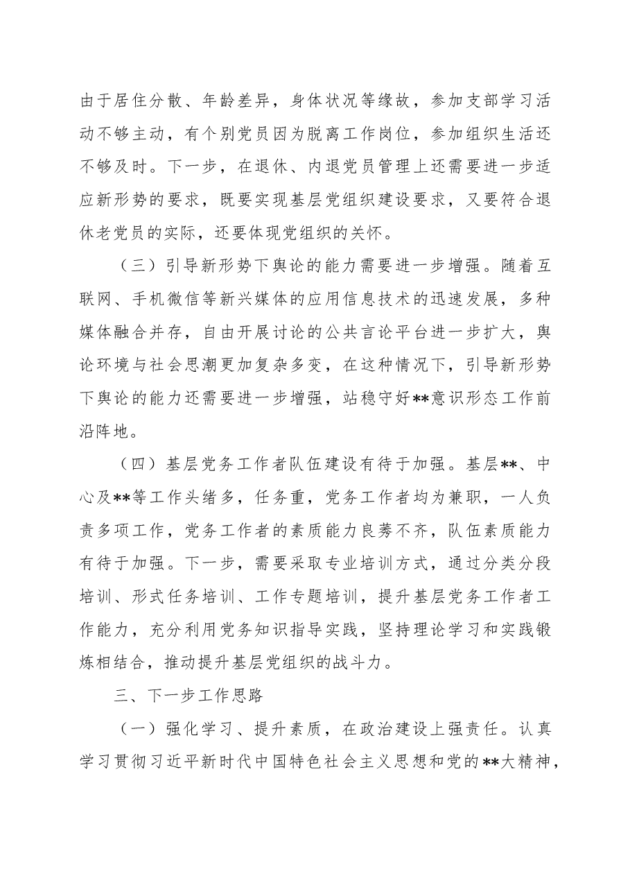 2022年抓基层党建述职报告(集团公司党委书记).docx,第3页预览