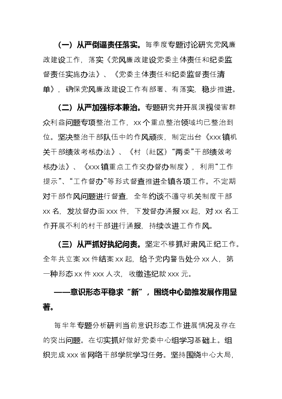 某镇党委书记2021年度抓基层党建工作述职报告.docx,第3页预览