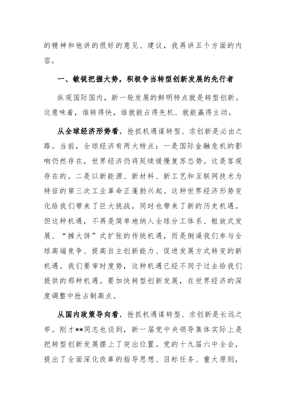 在全市项目建设流动观摩现场会暨2022年经济工作务虚会上的讲话.docx,第3页预览