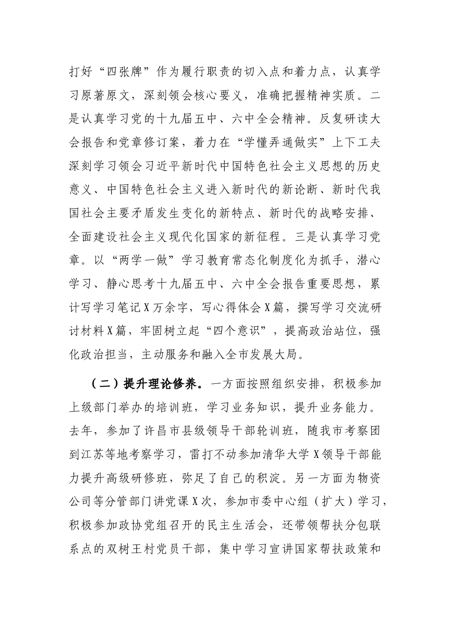 市政协副主席述责述廉报告.docx,第2页预览
