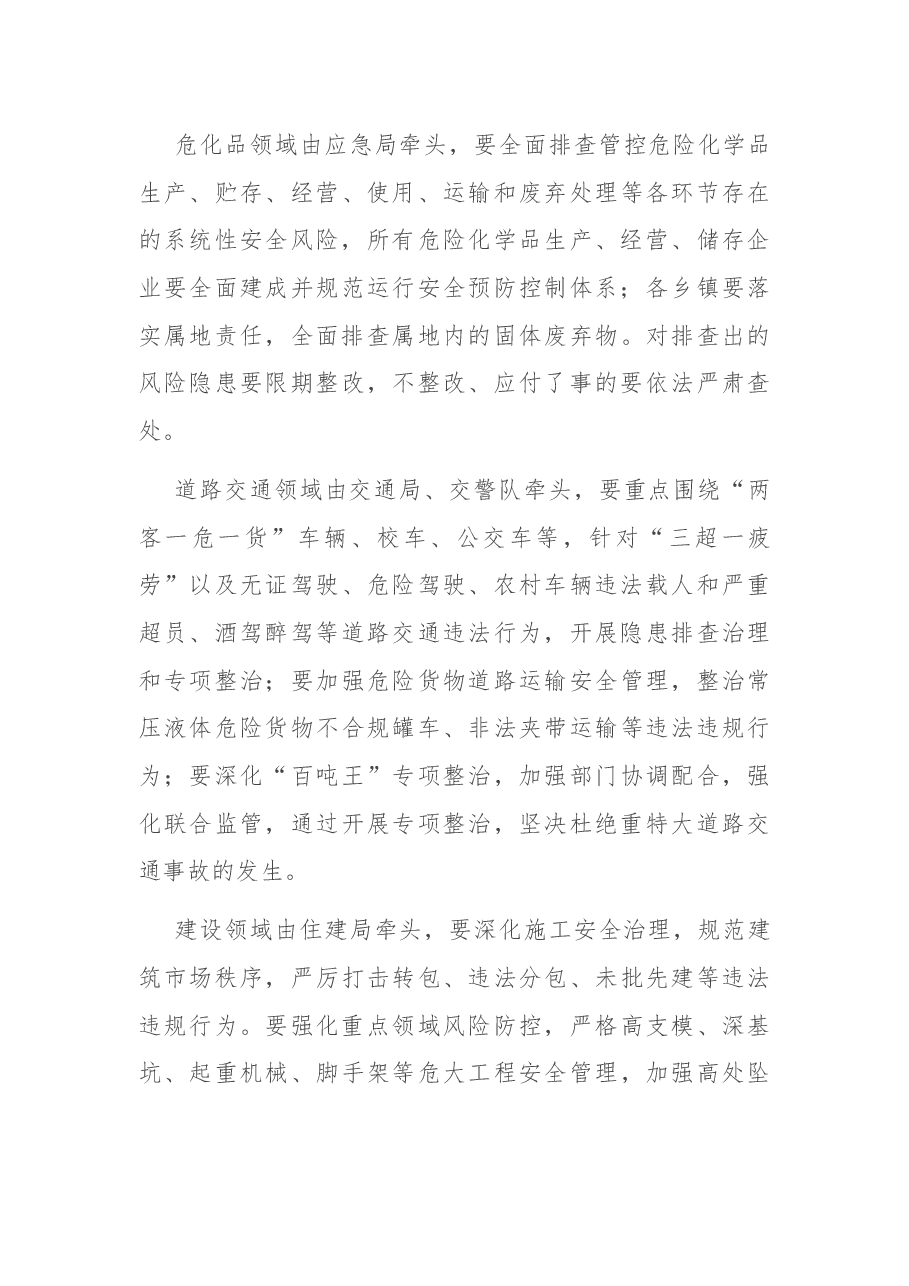 县长在全县安全生产专项整治三年行动专题推进会议上的讲话.docx,第4页预览