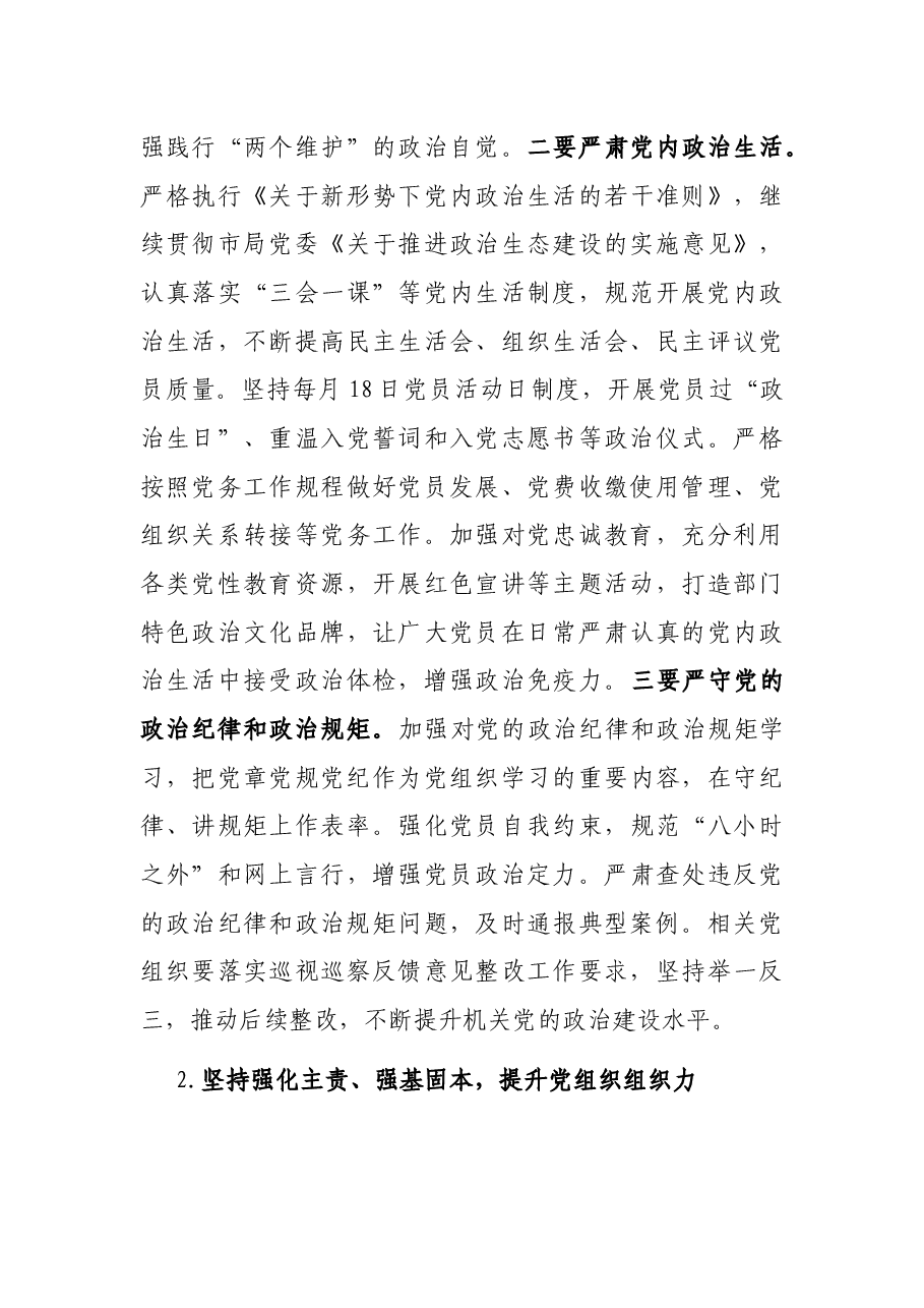 在市局机关党建工作会议上的讲话.docx,第4页预览