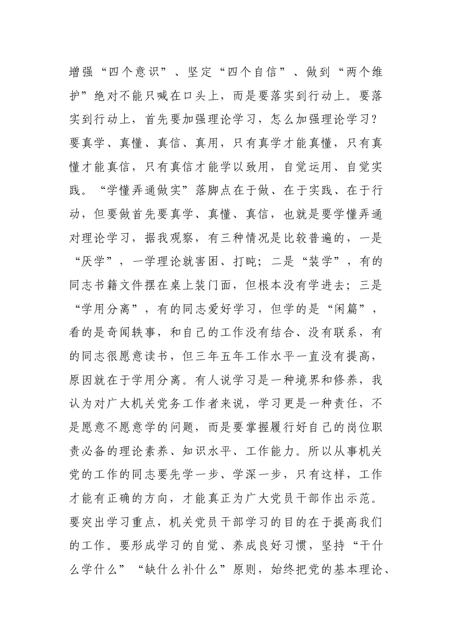 在全市机关党的工作会议上的讲话.docx,第3页预览