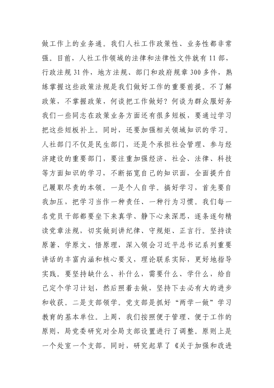 在全市人社系统作风效能廉政建设推进会议上的讲话.docx,第3页预览