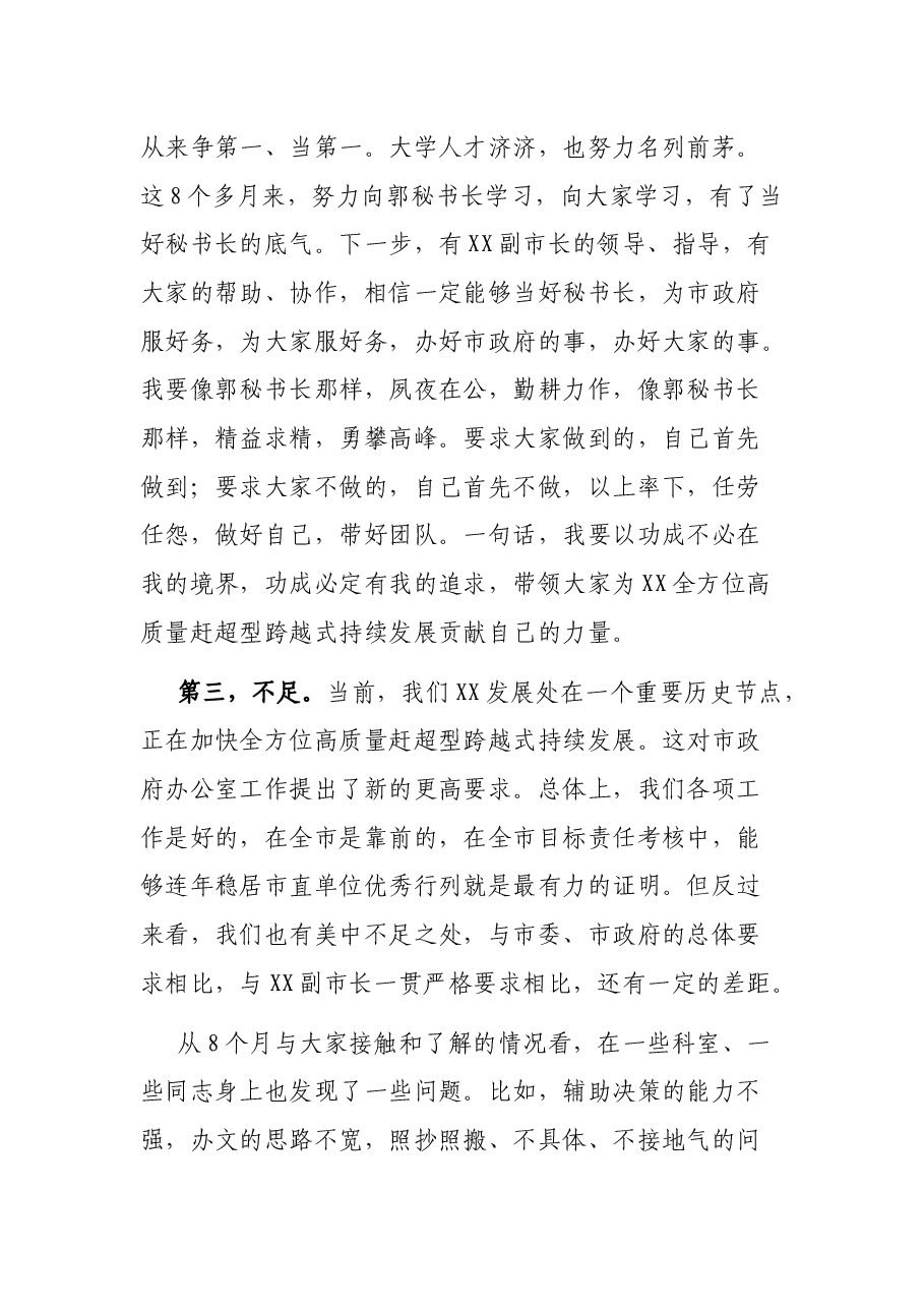 在市政府办公室干部大会上的讲话.docx,第3页预览