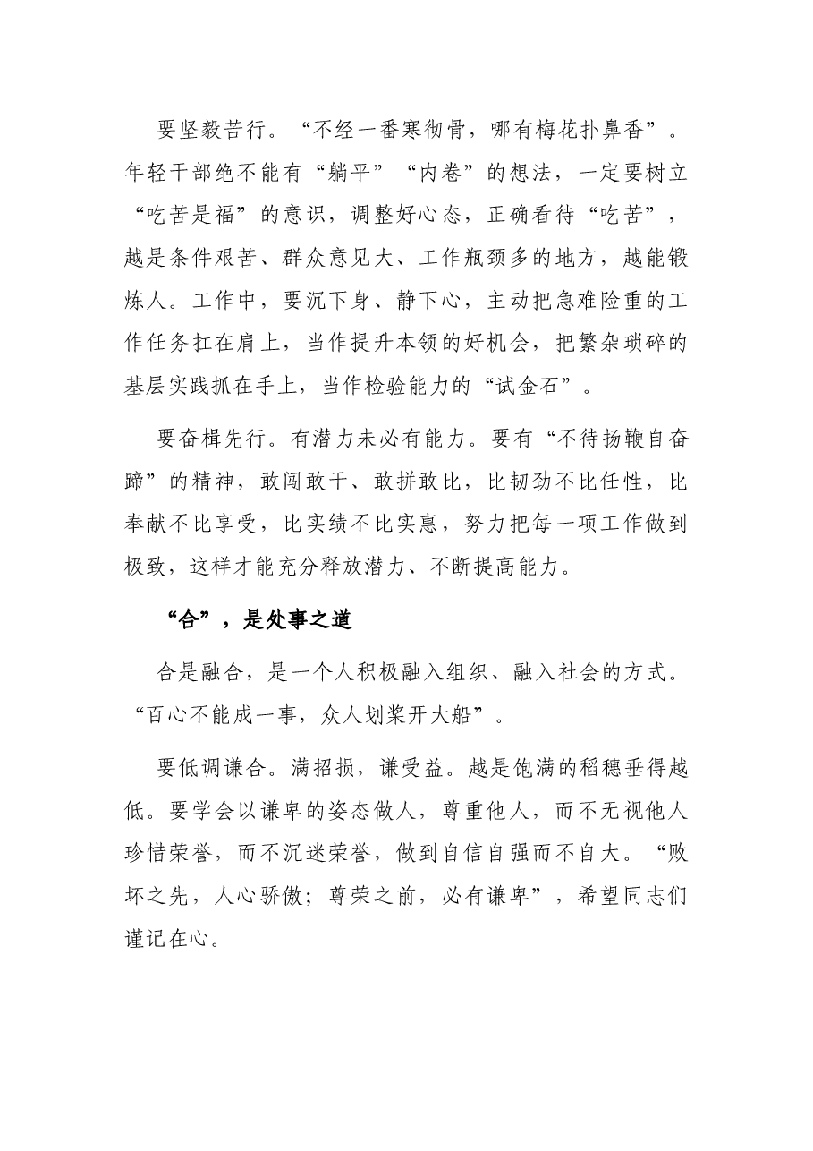 县委书记在中青年干部培训班上的讲话重点摘要.docx,第3页预览