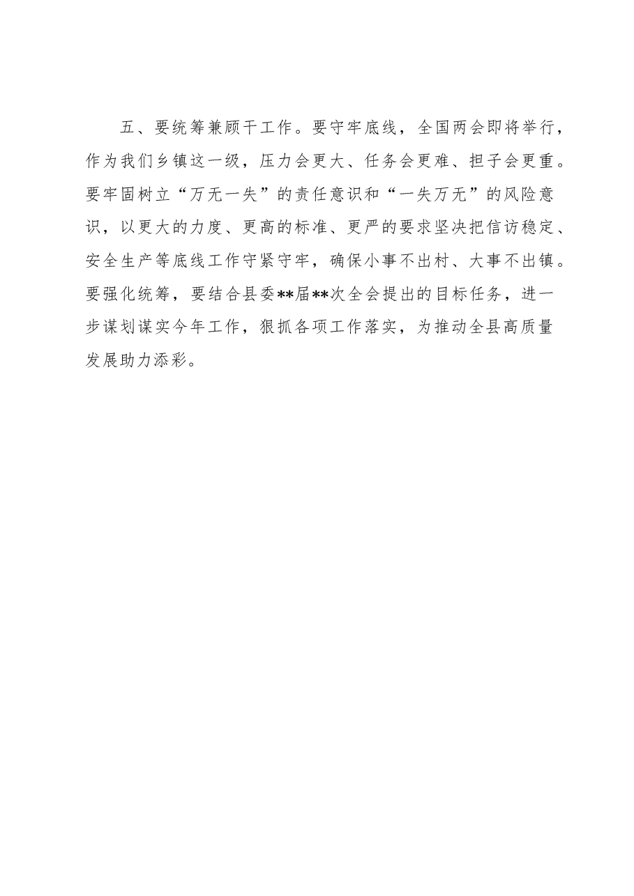 2022年度民主生活会点评讲话.docx,第3页预览