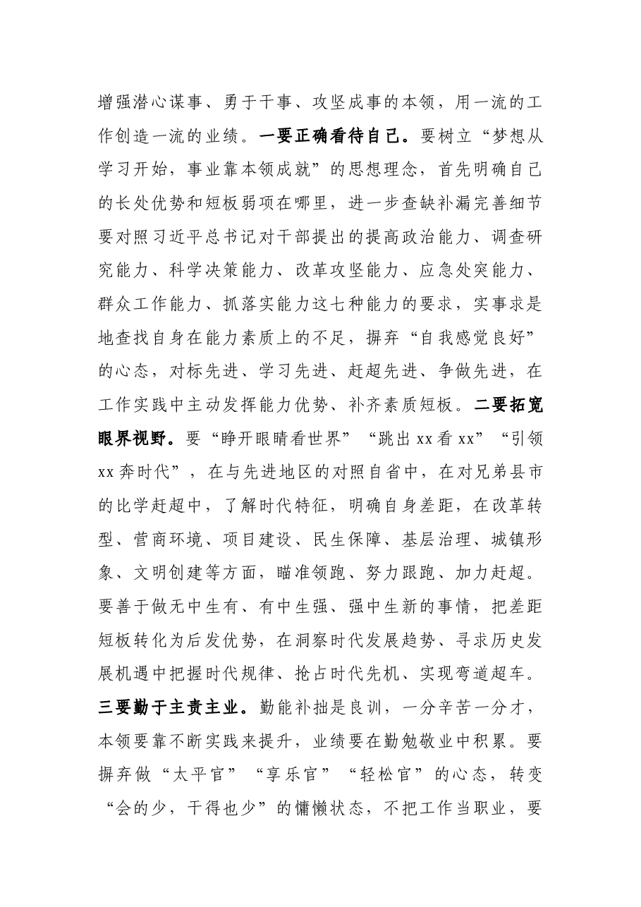 县委书记在县委一次全体会议上的讲话.docx,第4页预览