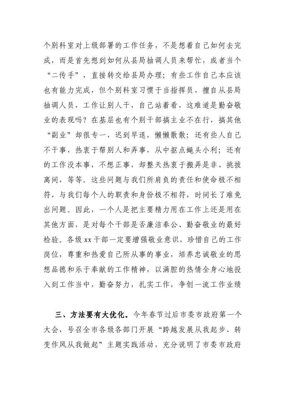 在税务系统纪律作风集中整顿活动动员会上的讲话.docx,第3页预览