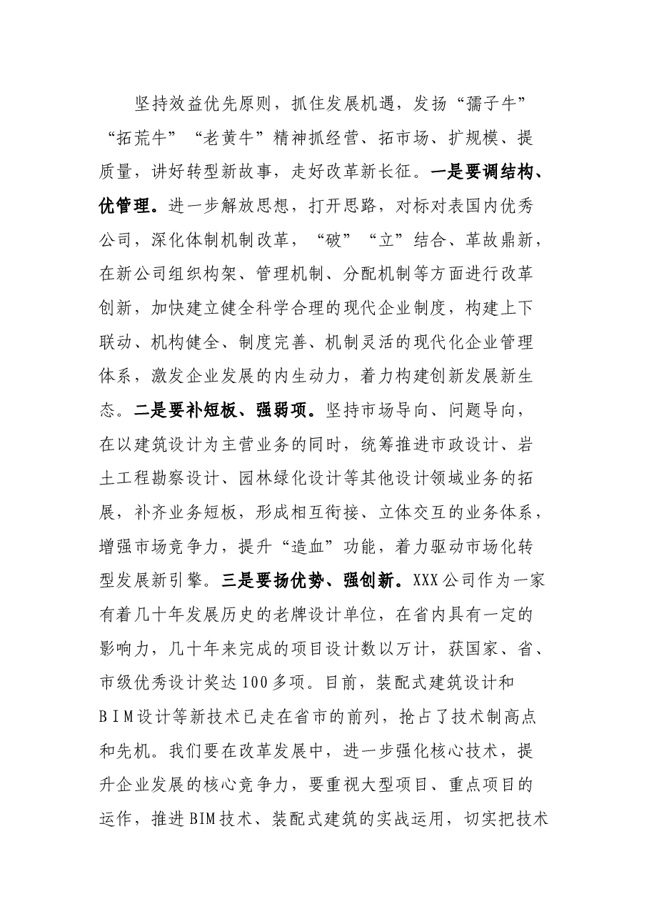 在某国企控股子公司成立大会暨揭牌仪式的讲话.docx,第4页预览