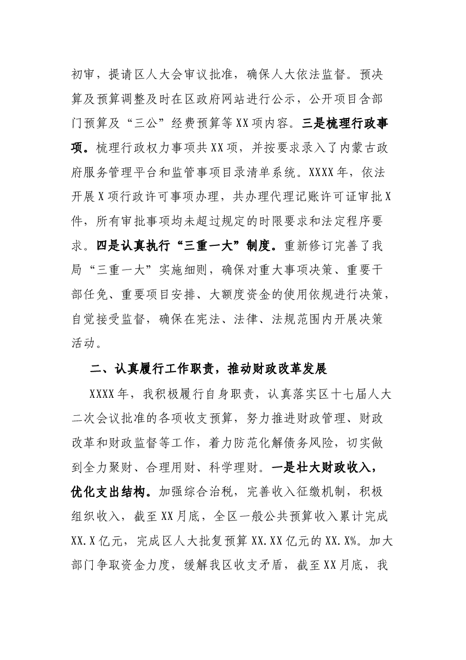 区财政局局长述职报告.docx,第2页预览