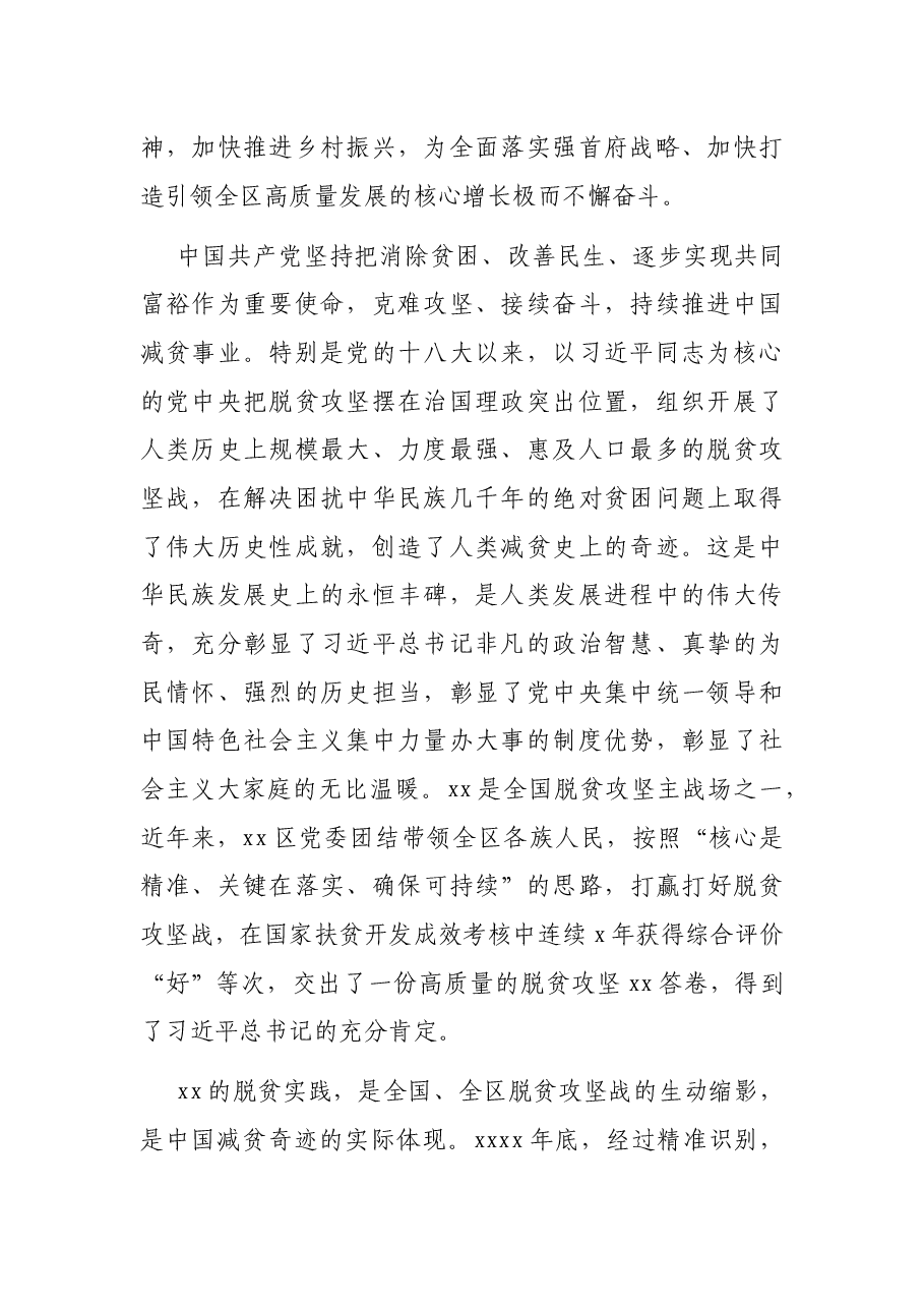 在全市脱贫攻坚总结暨巩固拓展脱贫攻坚成果同乡村振兴有效衔接工作部署大会上的讲话.docx,第2页预览