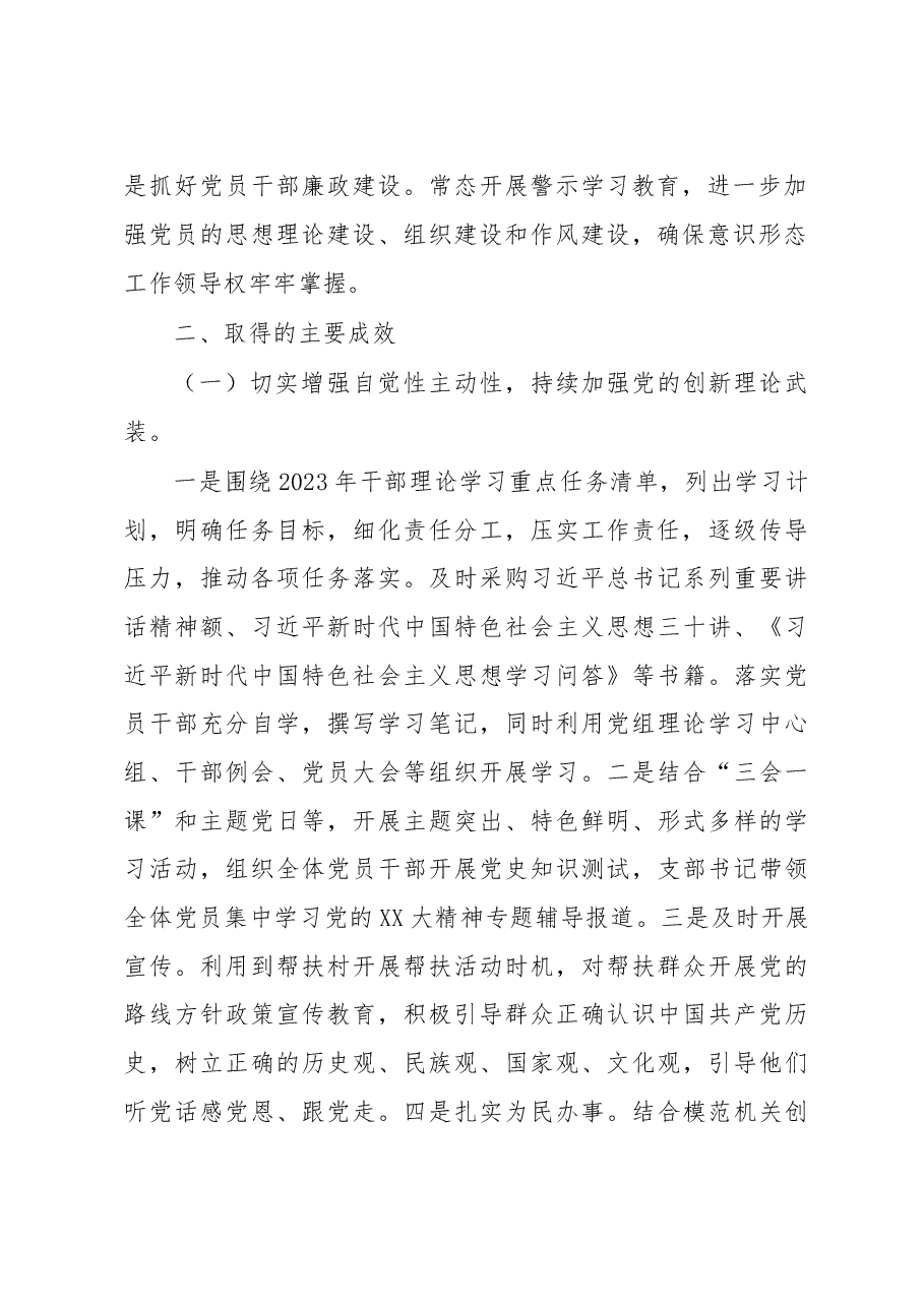 机关党支部在全市直机关基层党组织述职评议会的发言.docx,第2页预览