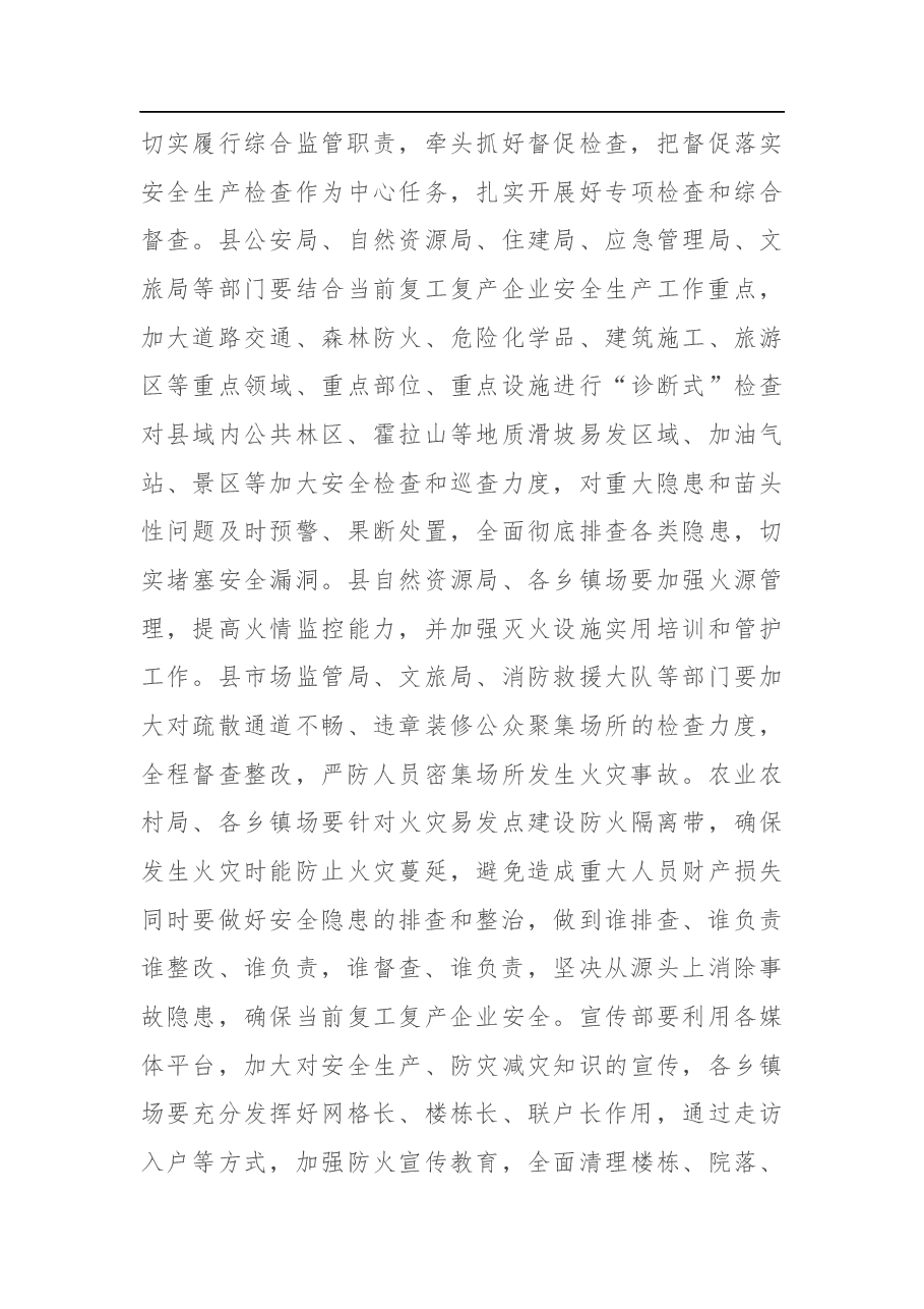 在县第一季度安全生产工作会议上的讲话.docx,第3页预览