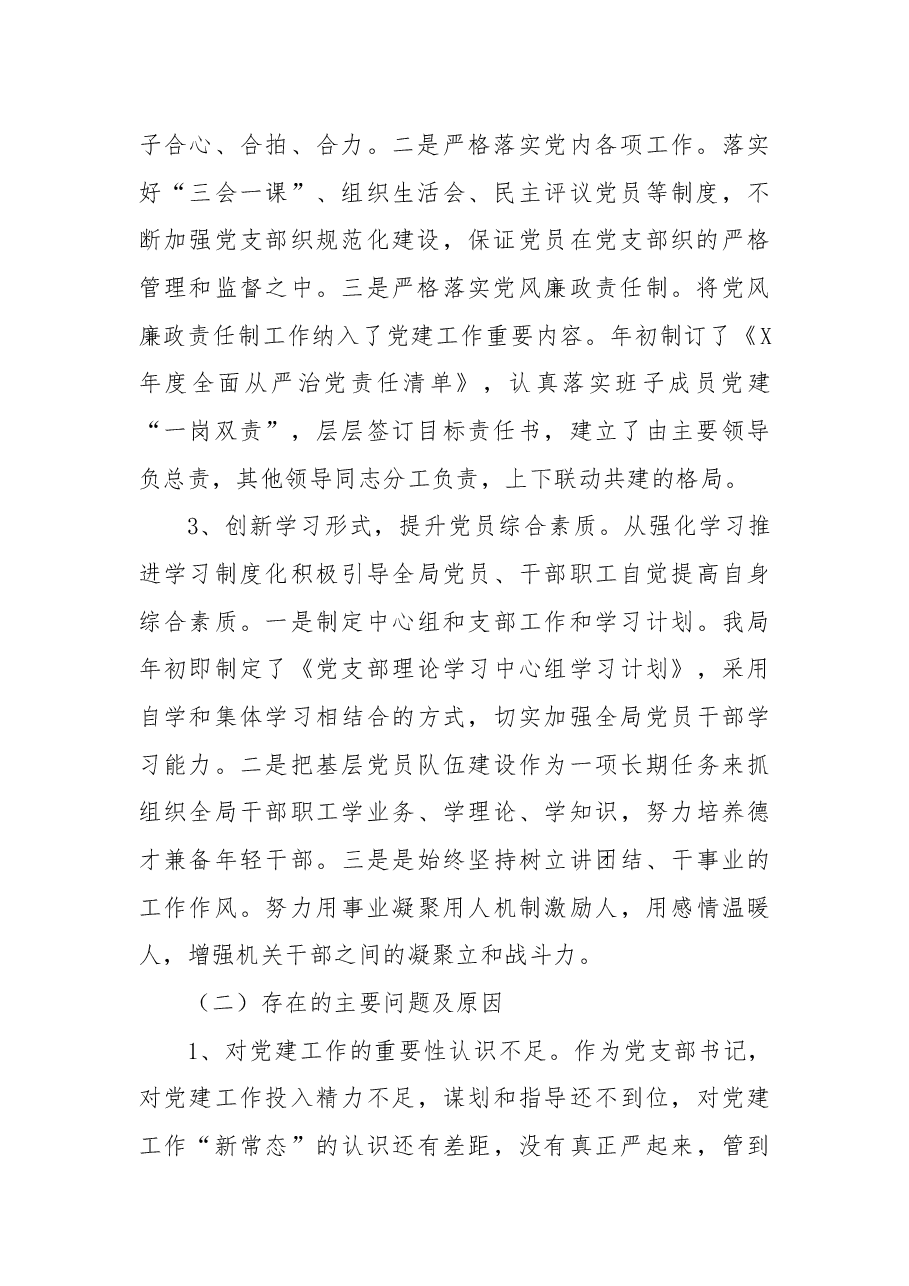 区科技局党支部书记X年度抓基层党建工作述职报告.docx,第2页预览