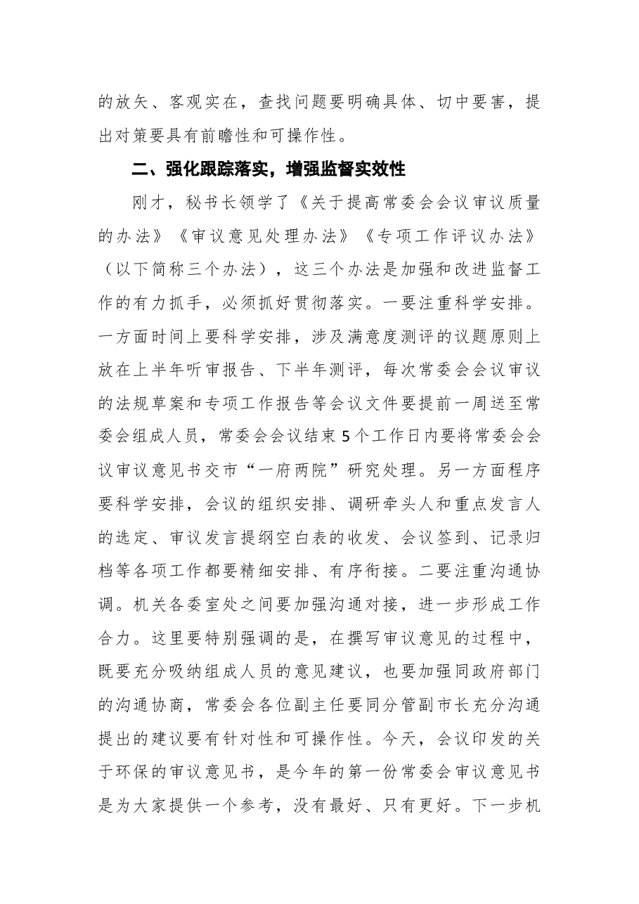 在市人大常委会主任会议上的讲话.docx,第3页预览