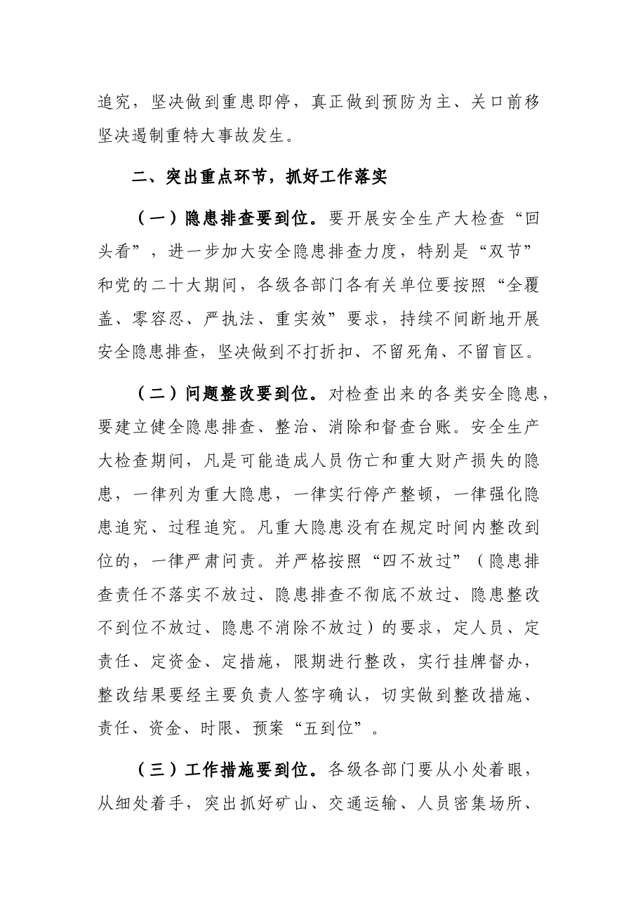 在全市安全生产工作暨消防安全工作电视电话会议上的讲话.docx,第3页预览