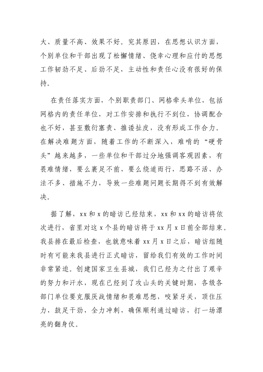 在全县创建国家卫生县城工作调度会议上的讲话.docx，第2页预览