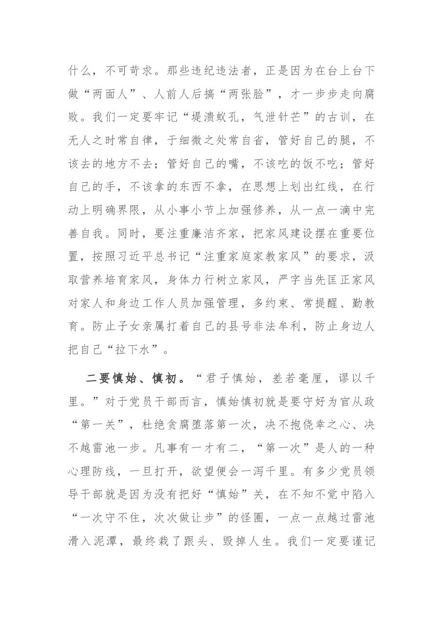在全县党员领导干部警示教育大会上的讲话.docx,第4页预览