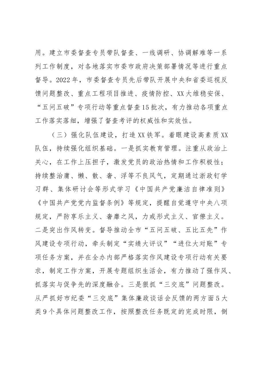 2022年度主要领导抓基层党建述职报告.docx,第4页预览