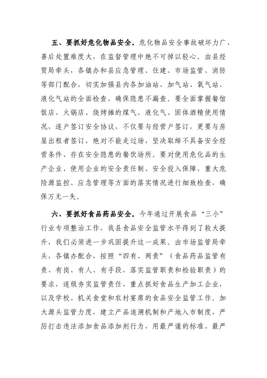 县委常委、常务副县长在2022年安全生产工作会议上的讲话.docx,第4页预览
