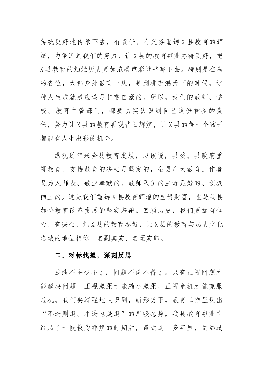 县委书记在全县教育工作会议上的讲话.docx,第3页预览