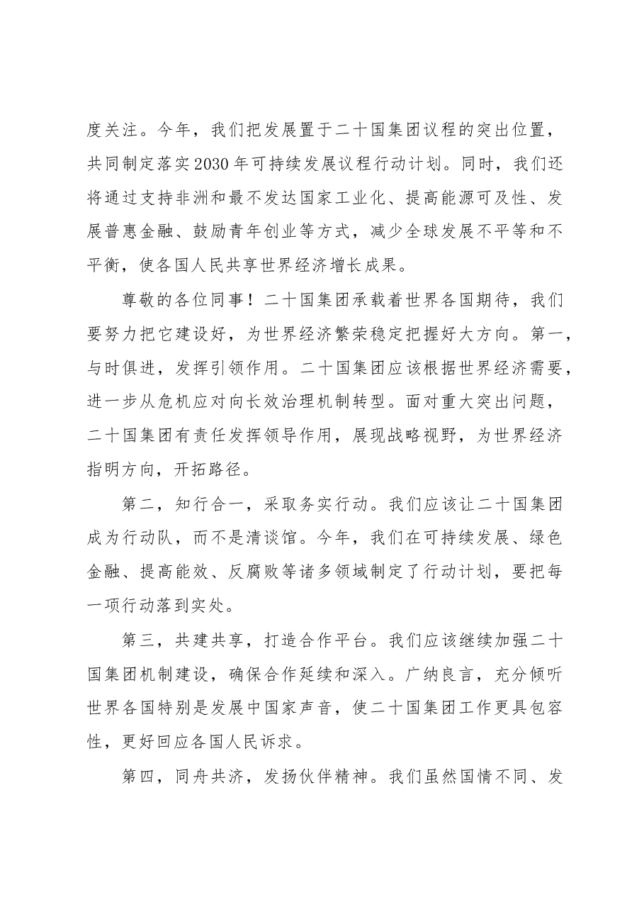 习近平出席G20杭州峰会开幕式并致辞.doc,第4页预览