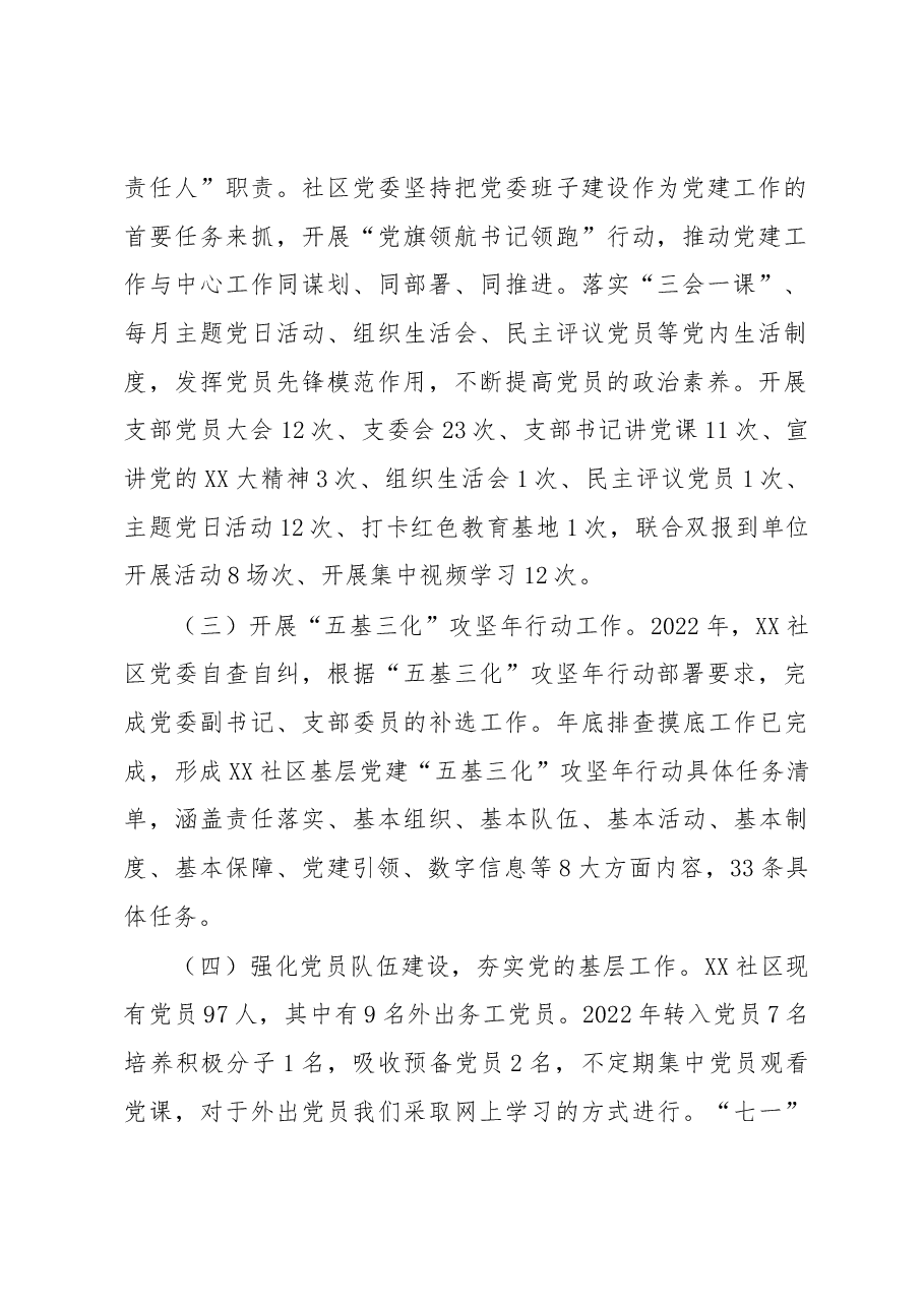 村(社区)党支部2022年度抓基层党建工作述职报告.docx,第2页预览