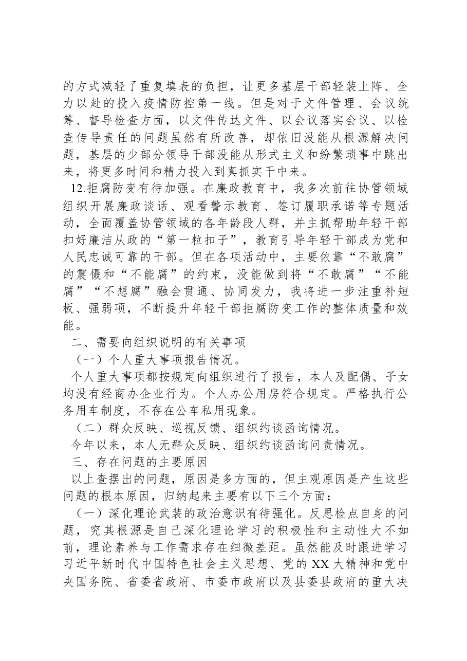 2022年度挂职副县长民主生活会发言提纲.docx,第4页预览