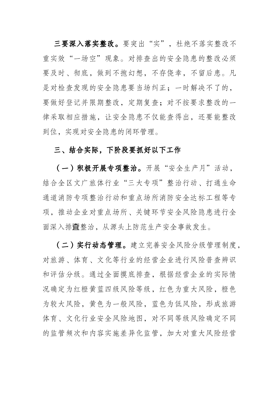 在2022年局安全生产工作会议上的讲话.docx,第3页预览