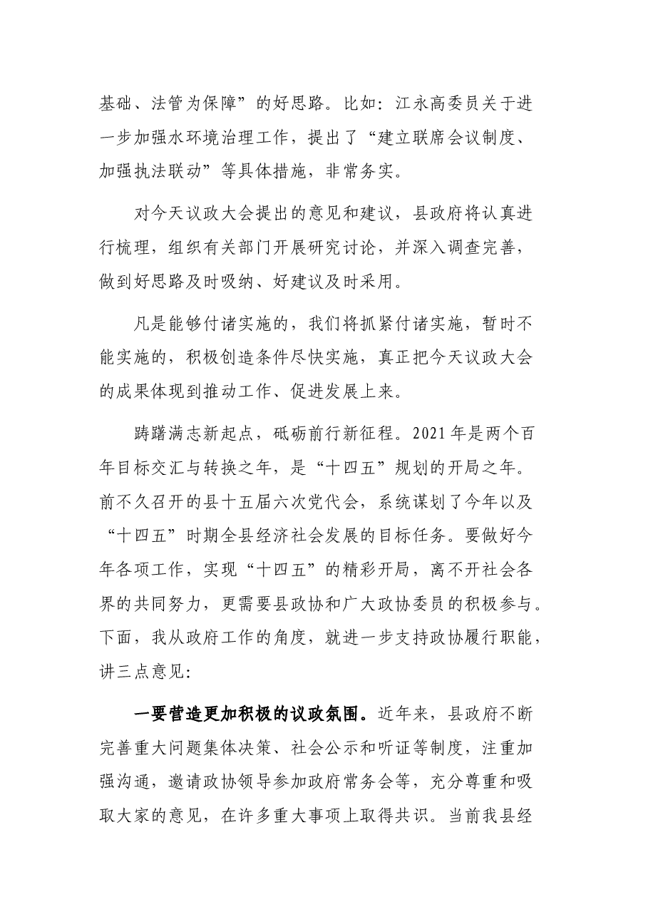 在政协XX县第十三届委员会第五次会议议政大会上的讲话.docx,第3页预览