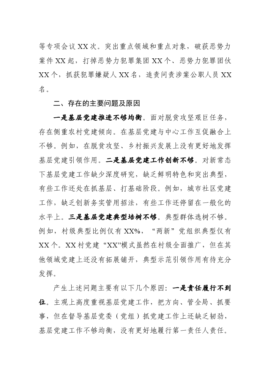 书记基层党建工作述职报告.docx,第4页预览