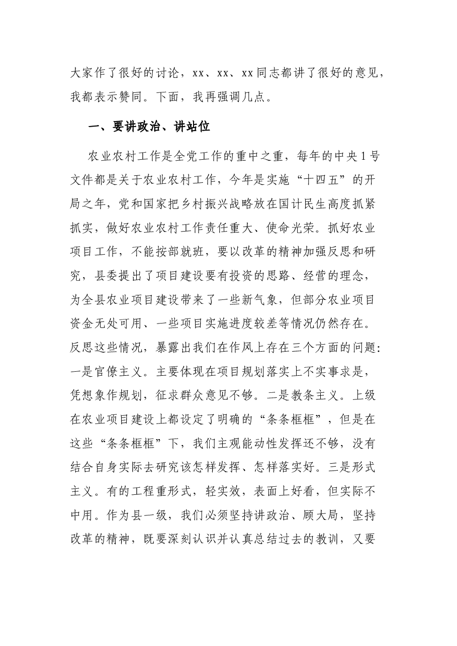在全县农业产业和项目建设专题会议上的讲话.docx,第2页预览