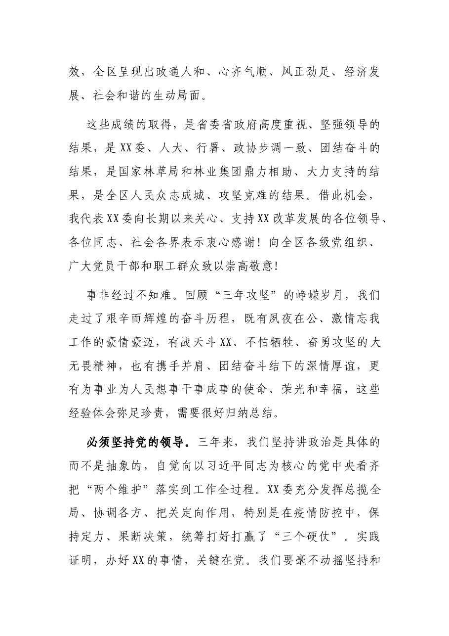 在2021年X委委员扩大会议暨全区经济工作会议上的讲话.docx，第4页预览