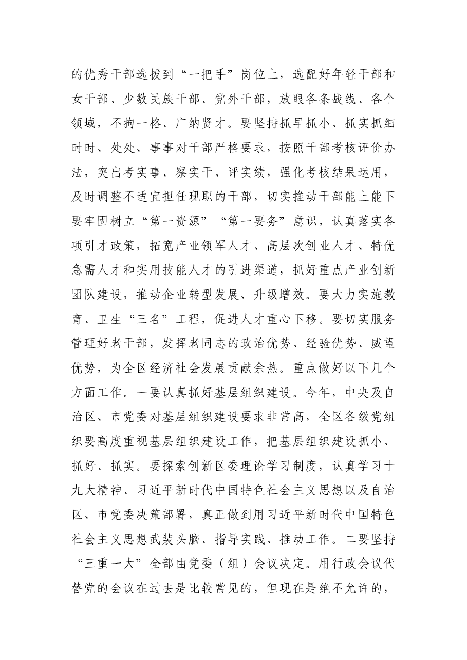 在全区组织宣传统战工作会议上的讲话.docx，第4页预览