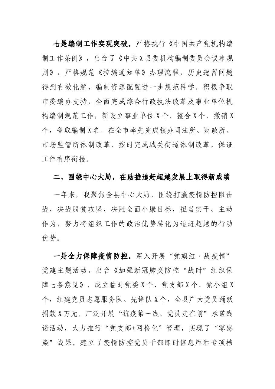 县委组织部长述职述廉述效报告.docx,第4页预览