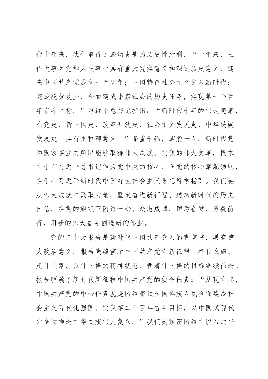 在学习宣传贯彻动员部署会上的讲话.docx,第2页预览