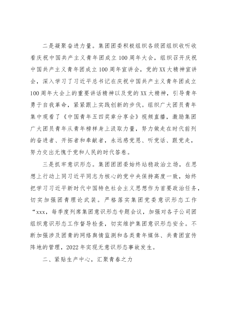 国企集团团委2022年度述职报告.docx,第2页预览