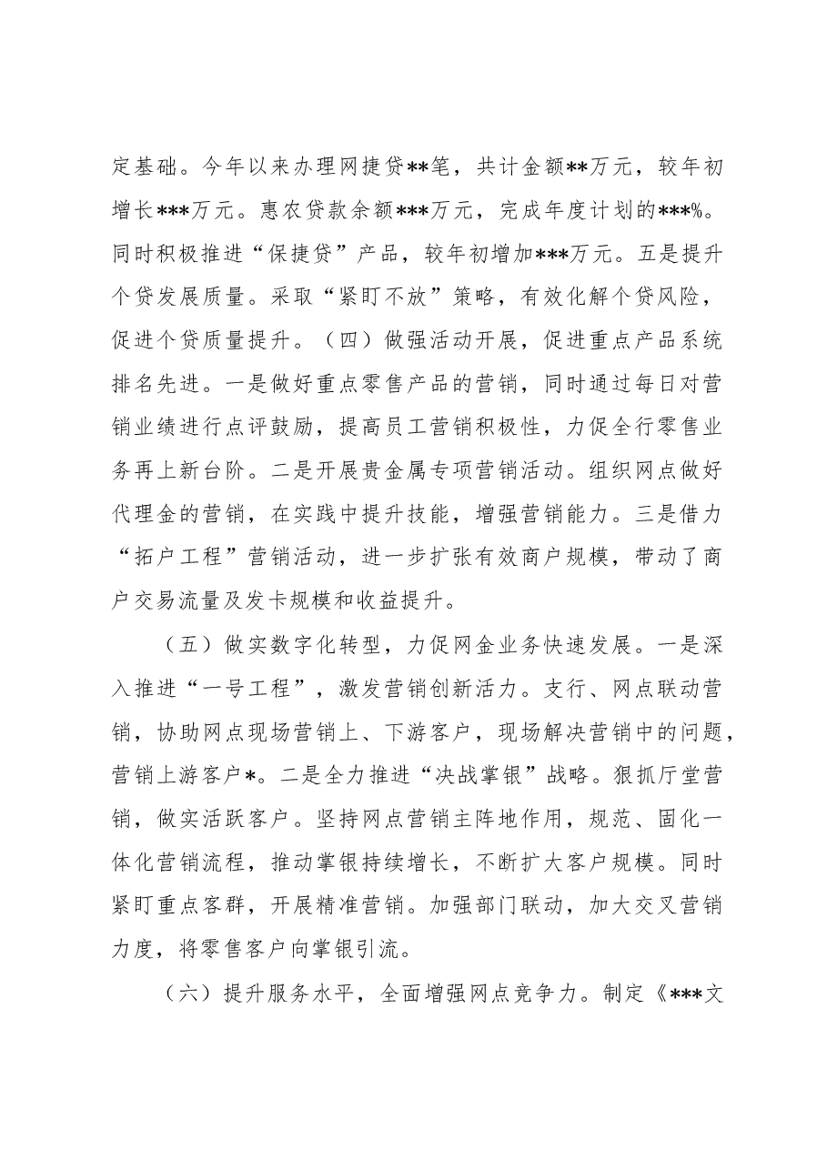 某银行副行长2022年度述职报告.docx,第3页预览