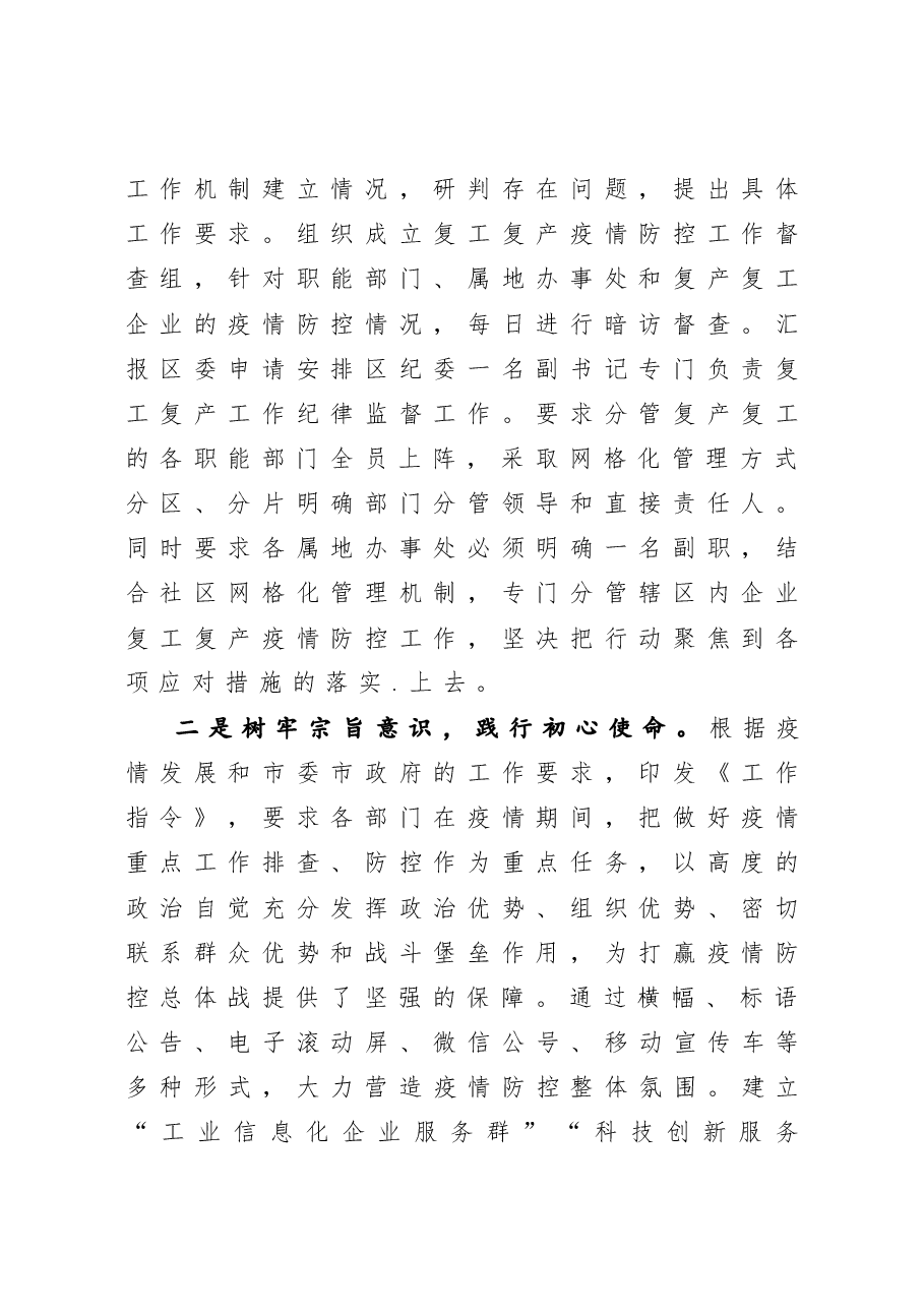 年终9:统战部长2020年度述职述廉述学报告.docx,第2页预览