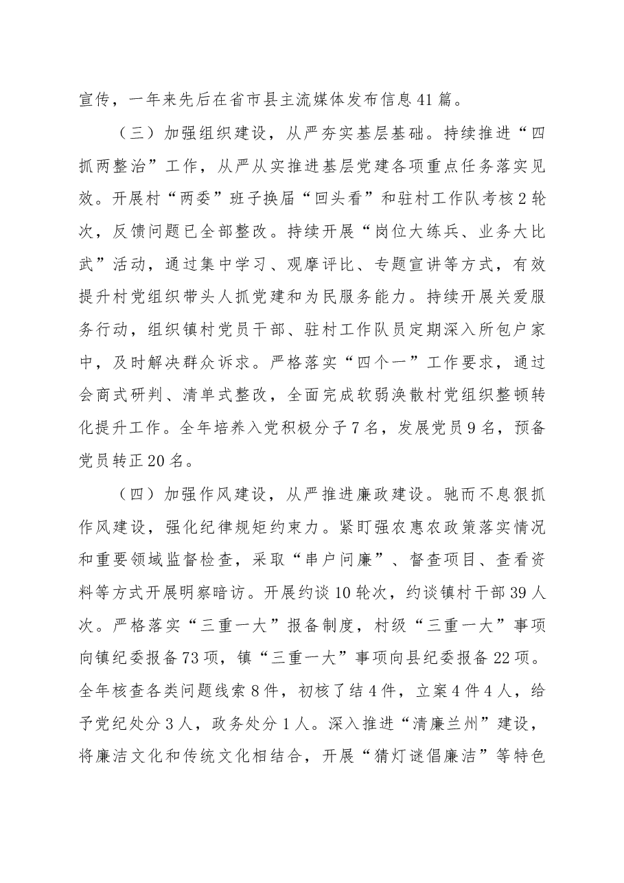 2022年基层党建工作述职报告.docx,第2页预览