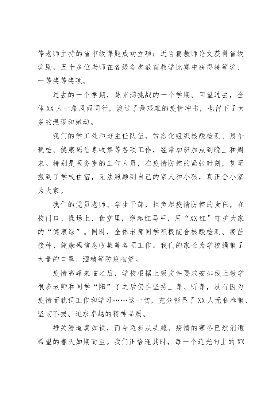 (7篇)校长在2023年春季开学典礼上的讲话汇编.docx,第3页预览