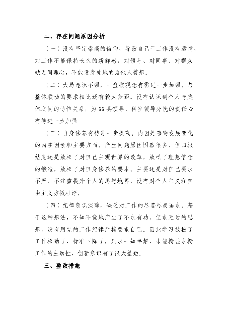 党员干部作风整顿专题民主生活会对照检查材料.docx,第4页预览