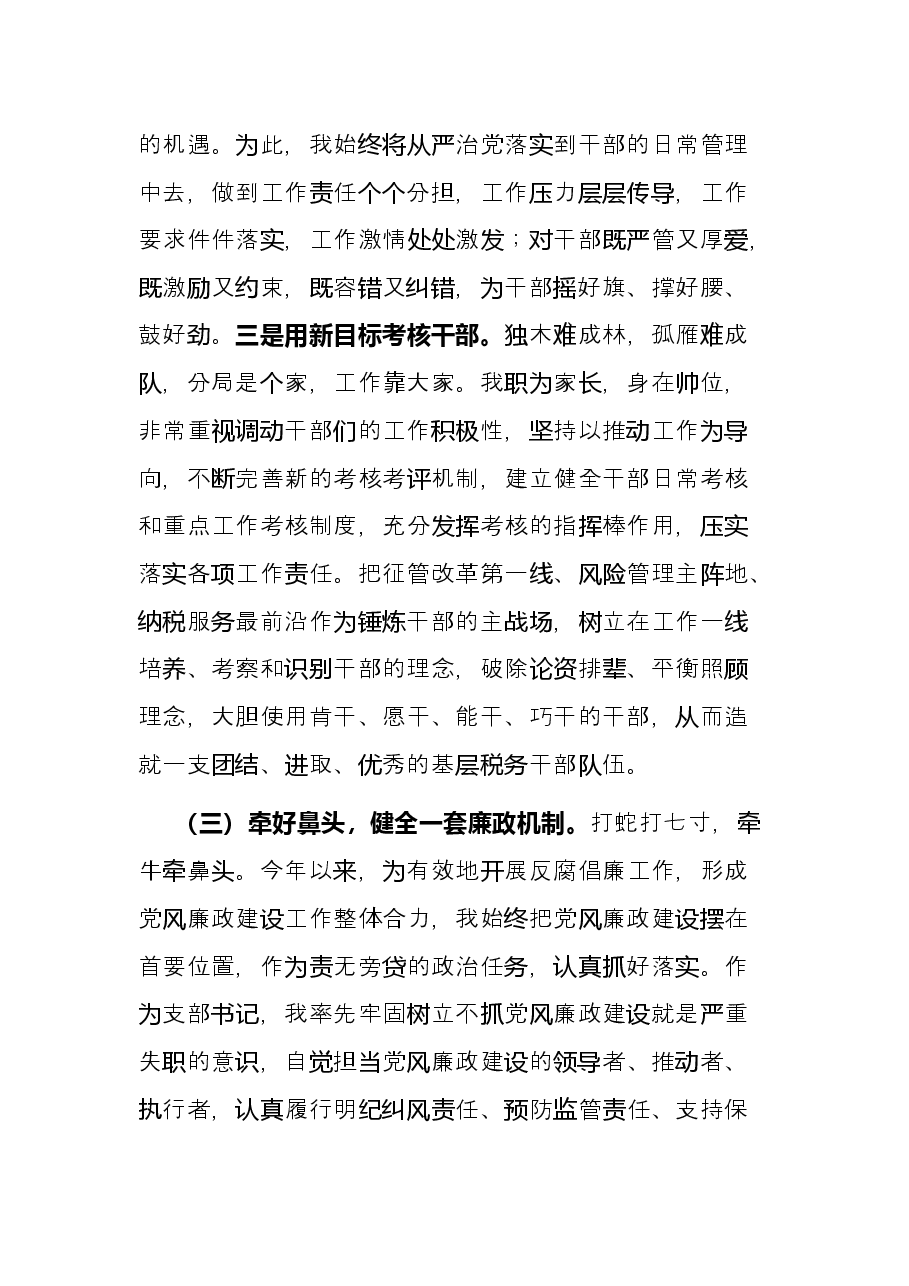 2021年党建工作支部书记述职报告.docx，第3页预览