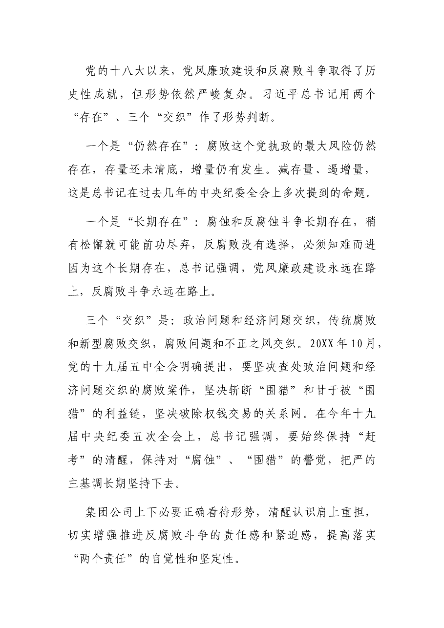 在党委理论学习中心组纪律教育专题学习会上的讲话.docx,第3页预览
