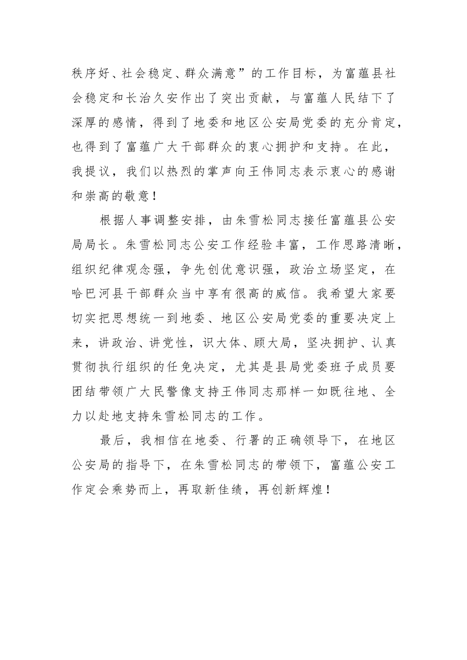 在新老局长交接仪式上的讲话.doc,第2页预览