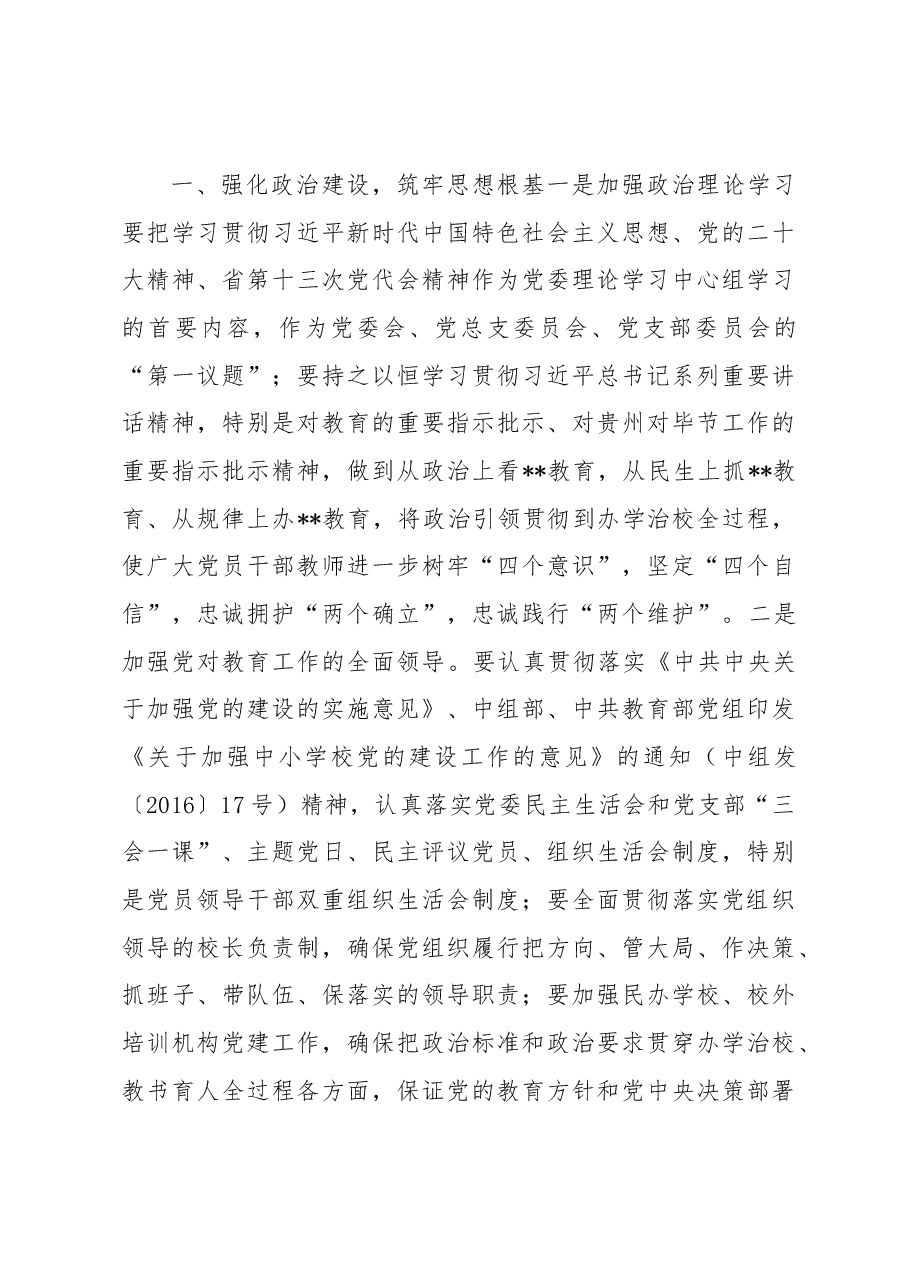 在全县中小学校2022年党组织书记述职评议会上的讲话.docx，第4页预览