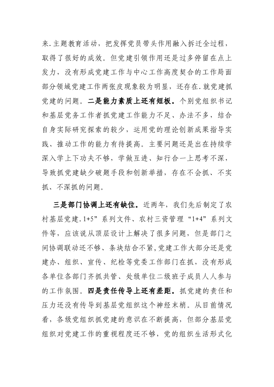 在XX区半年党建工作会上的讲话.docx,第3页预览